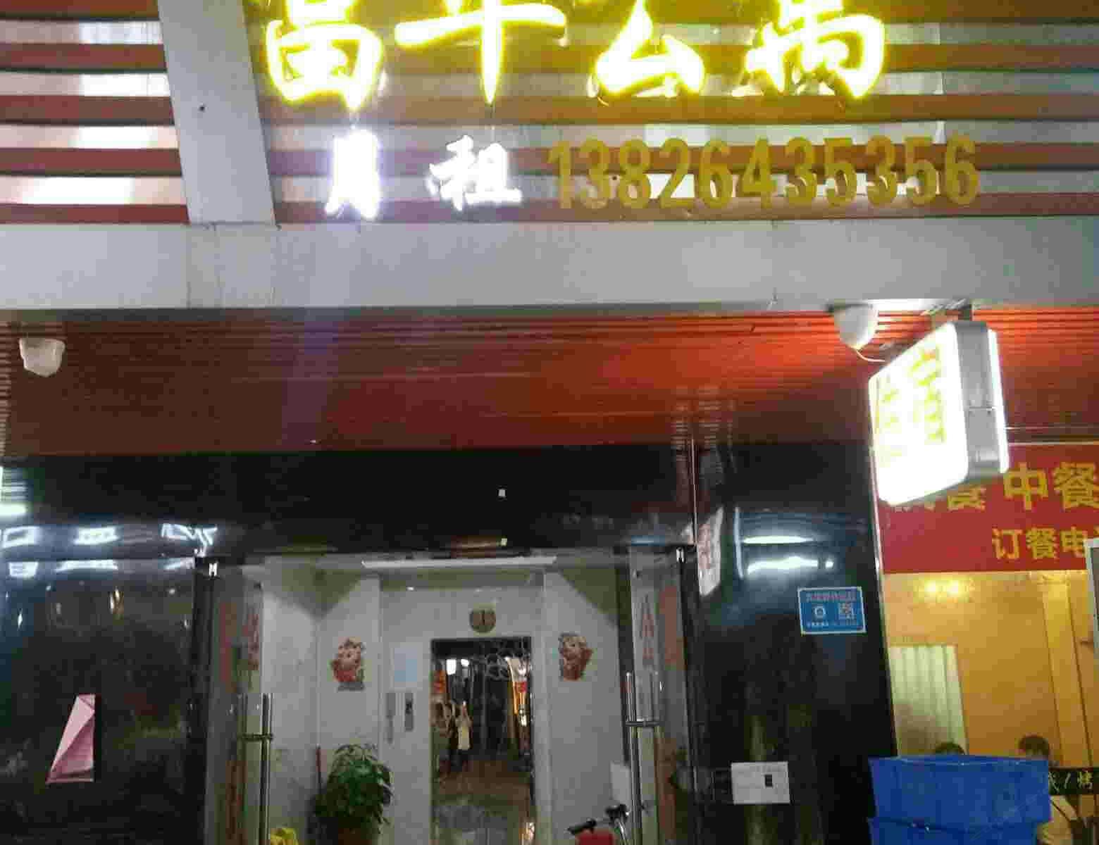 富华公寓(广州同和店)