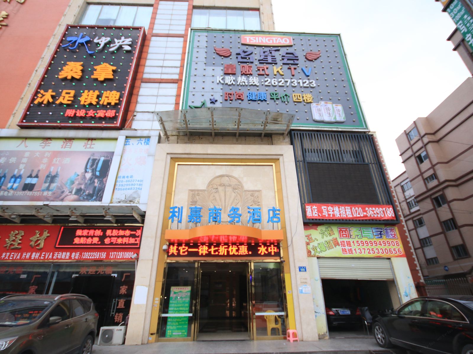 广州利嘉商务酒店
