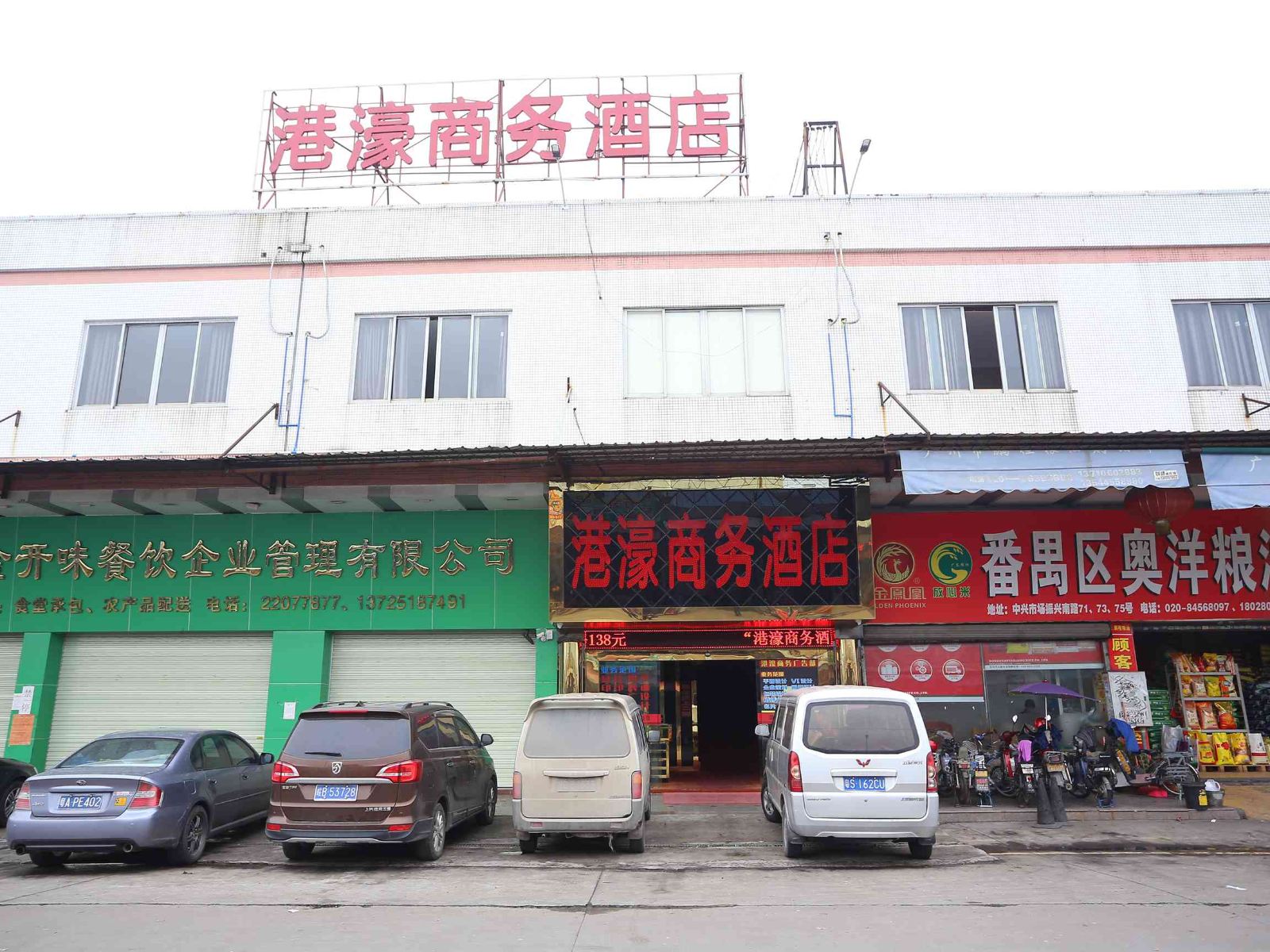 广州港濠酒店