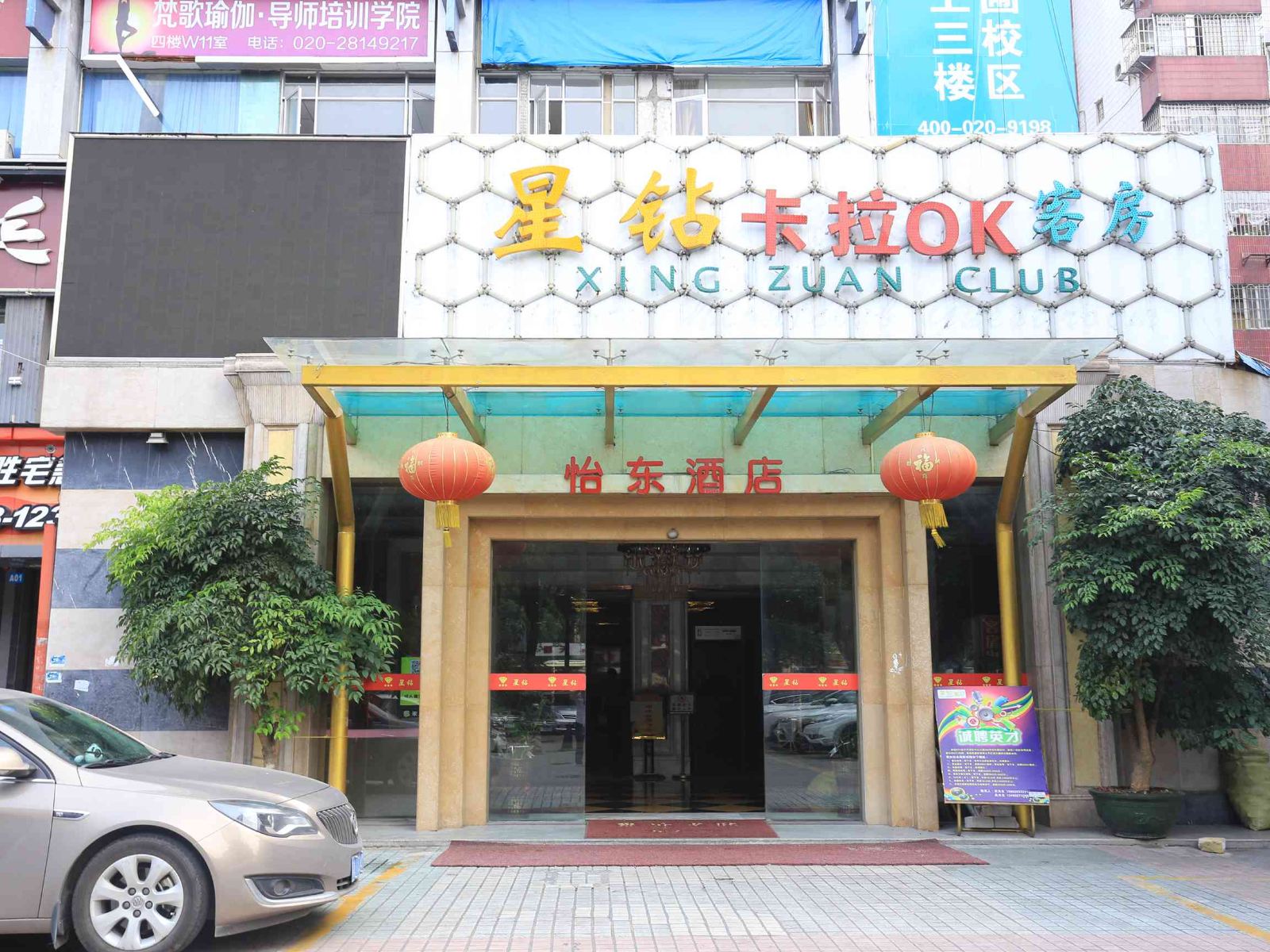广州怡东酒店