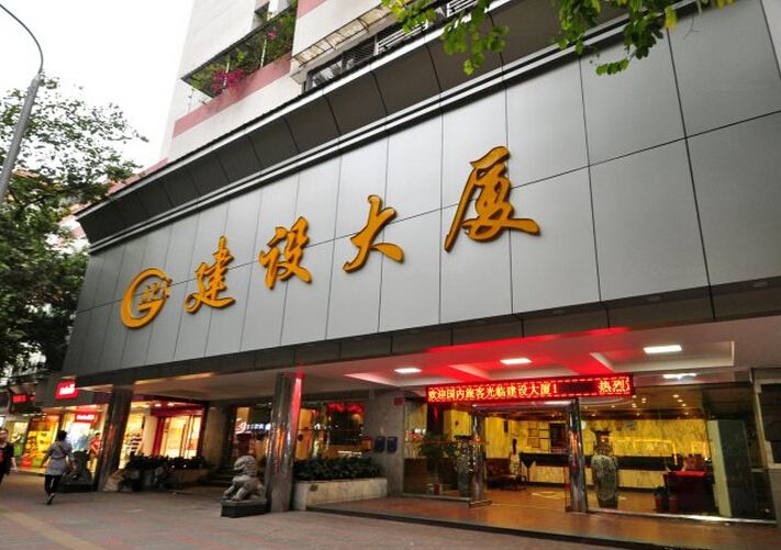 广州建设大厦