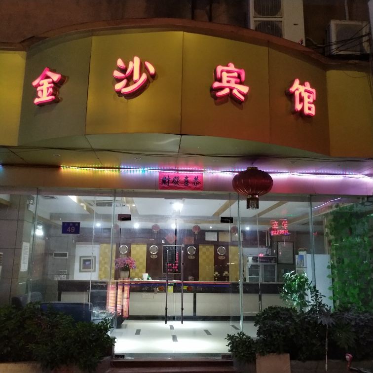 广州增城区金沙宾馆