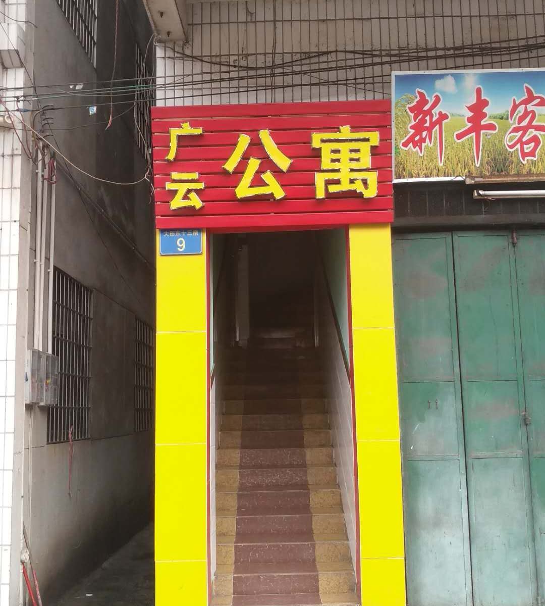 广州广云公寓白云学院店