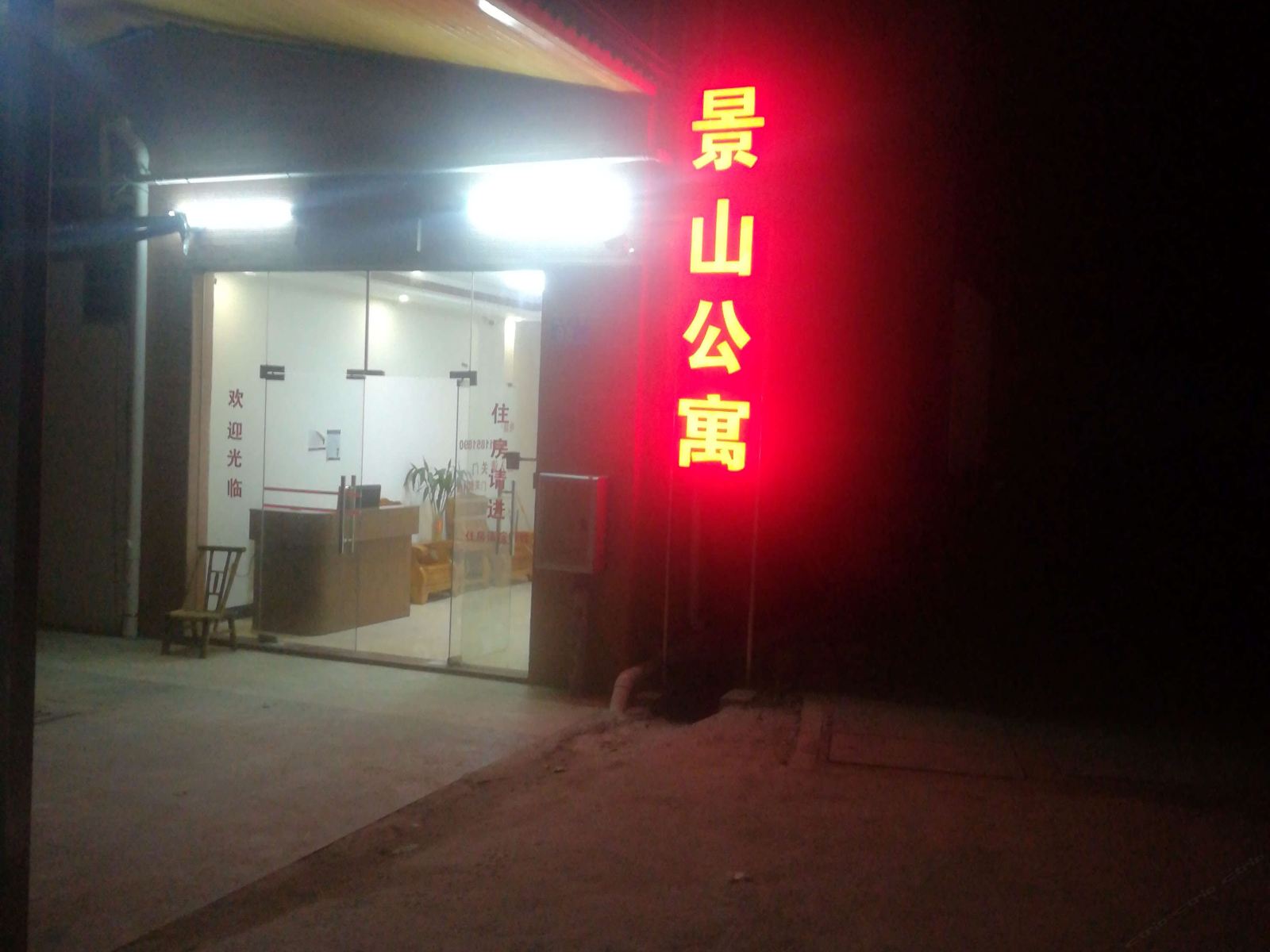广州景山公寓