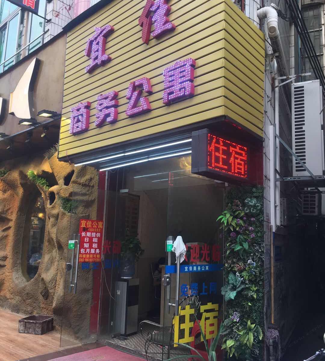 广州宜佳商务公寓