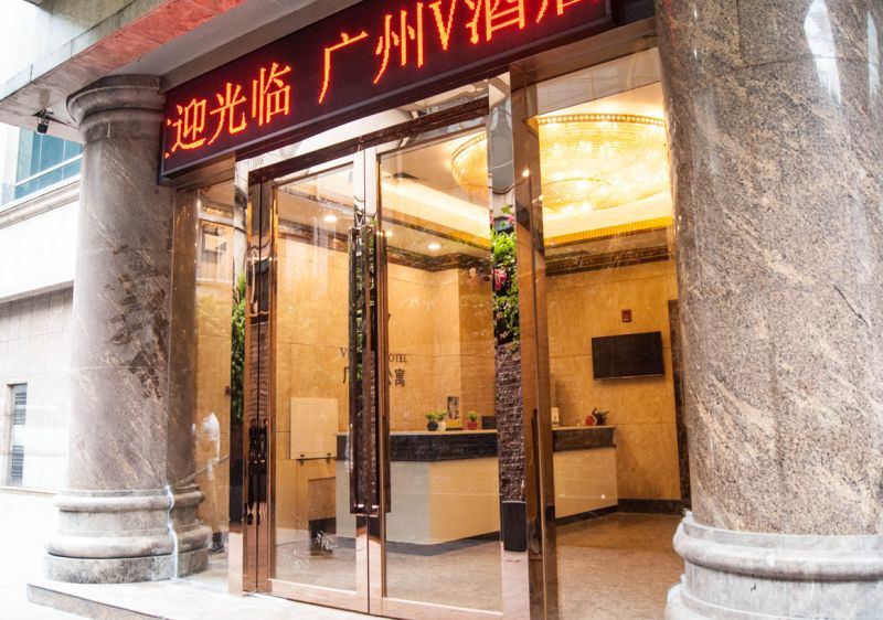 广州V酒店北京路步行街店