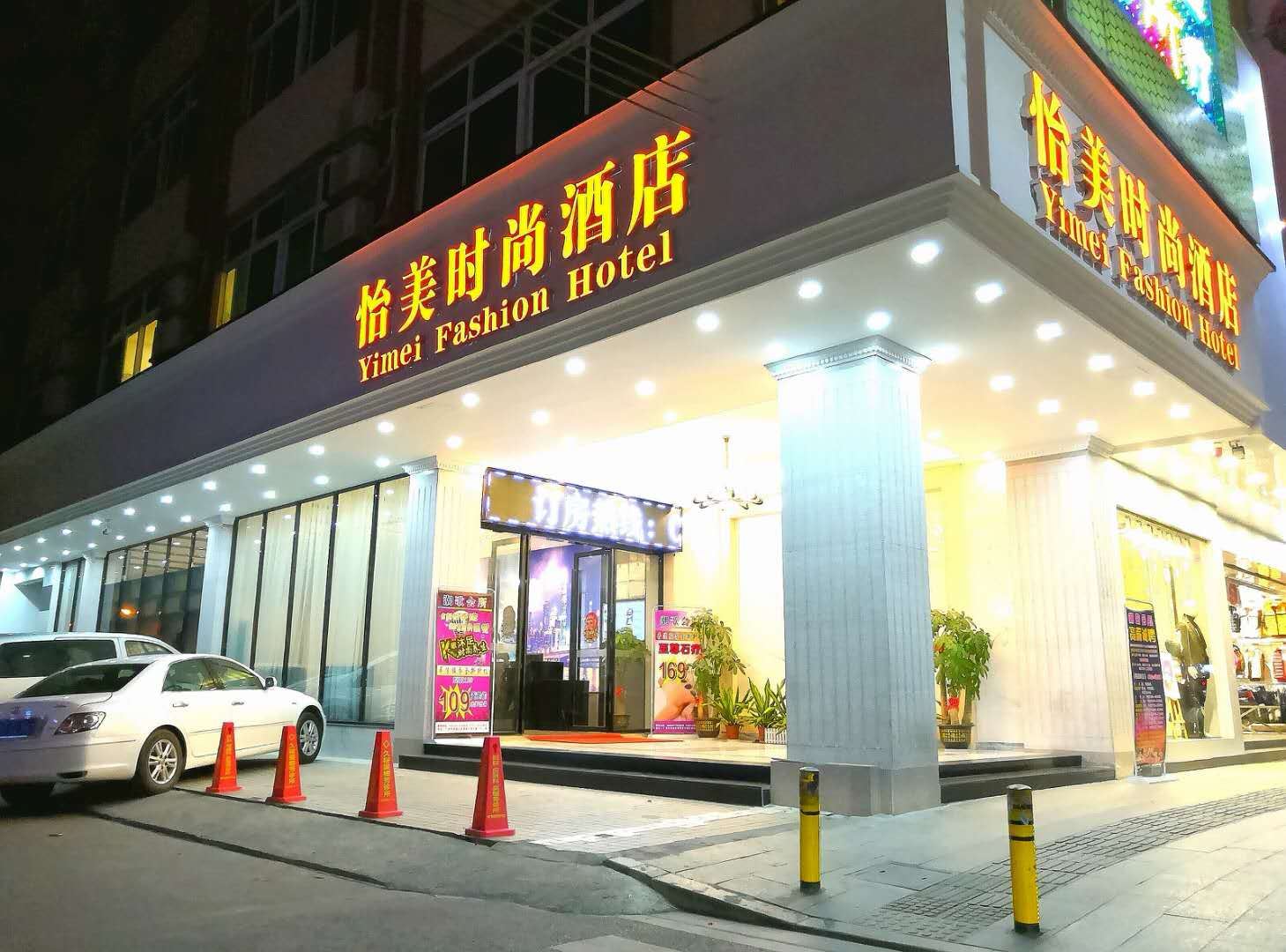 广州怡美时尚酒店