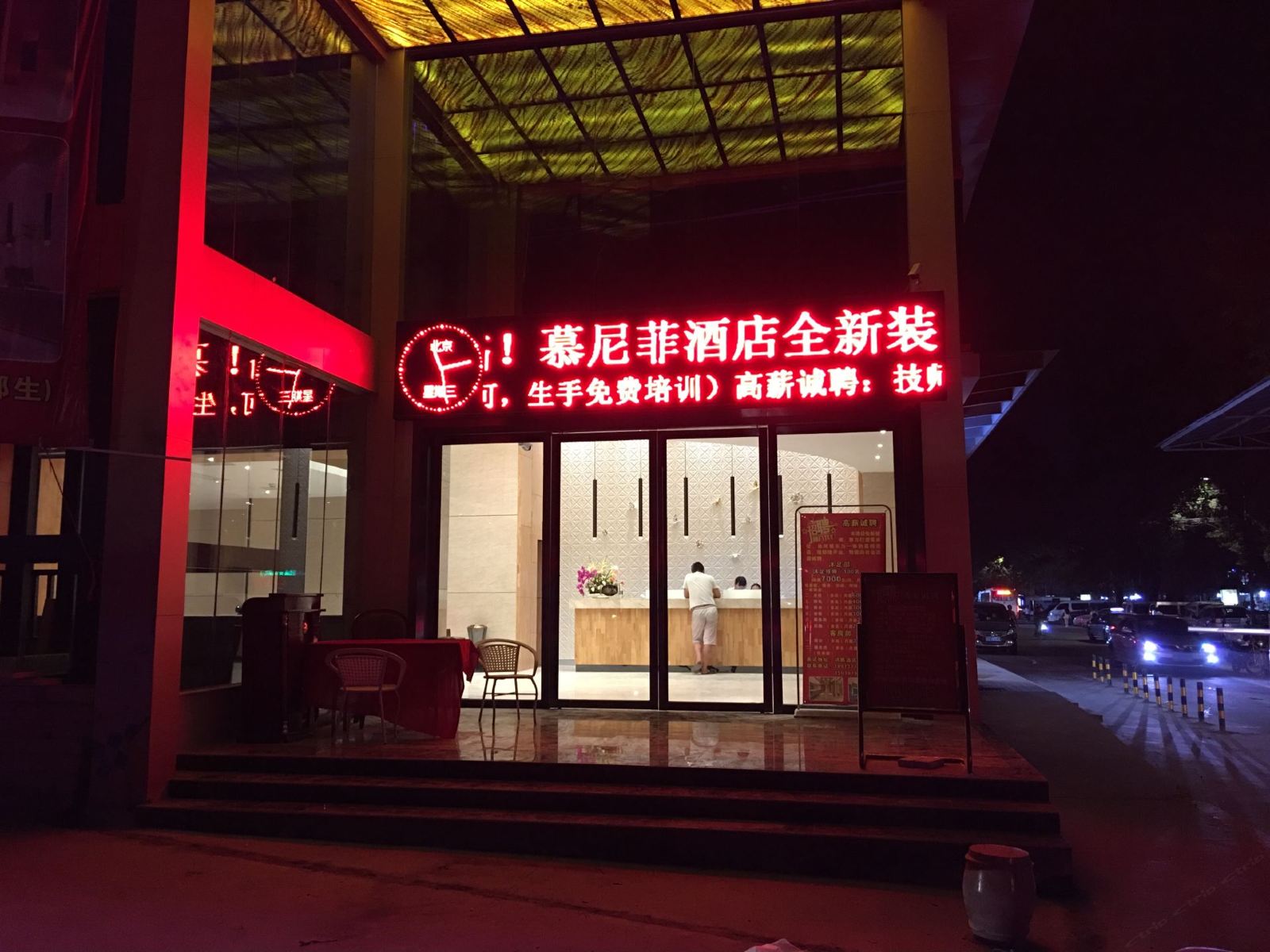 广州慕尼菲酒店