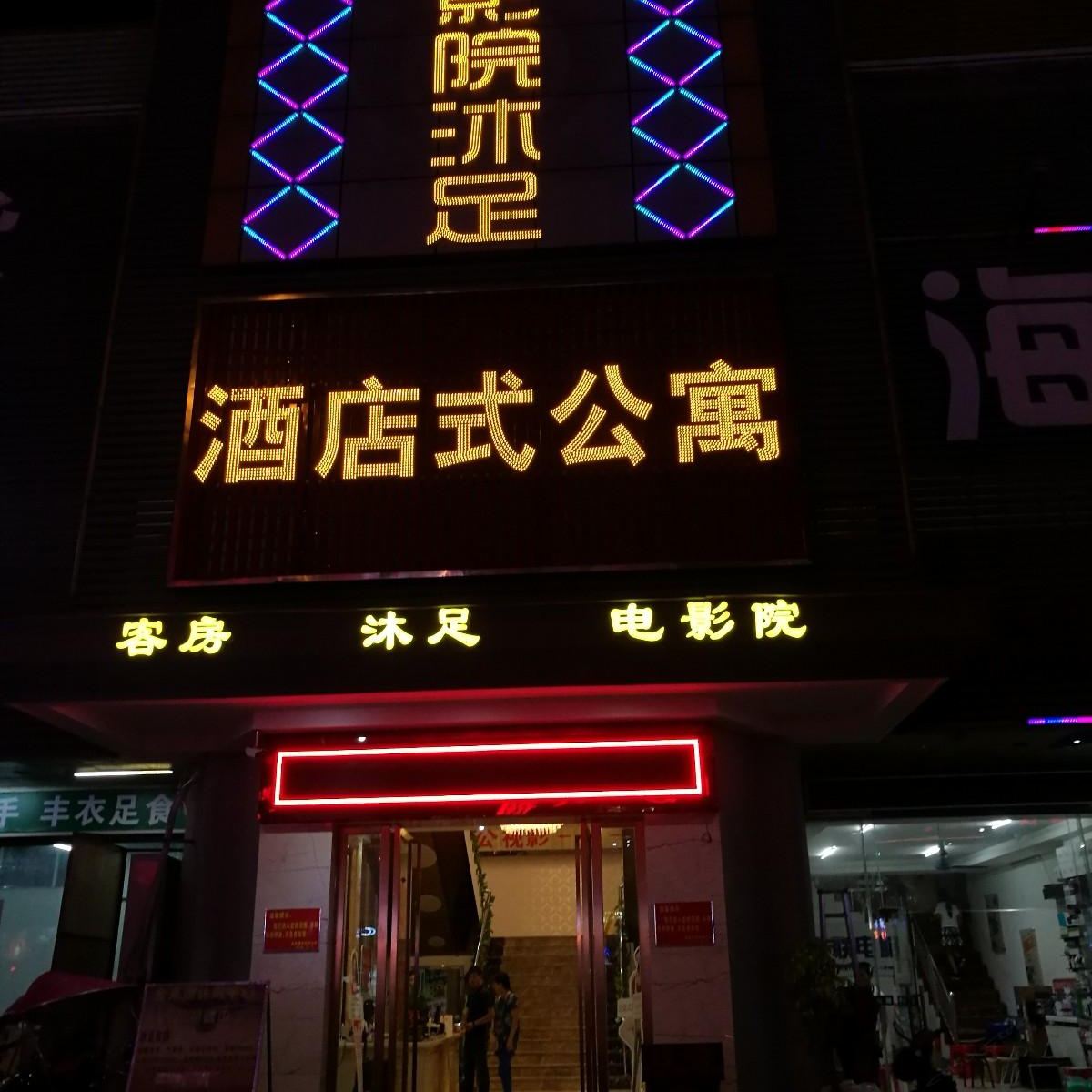 广州金来源酒店公寓