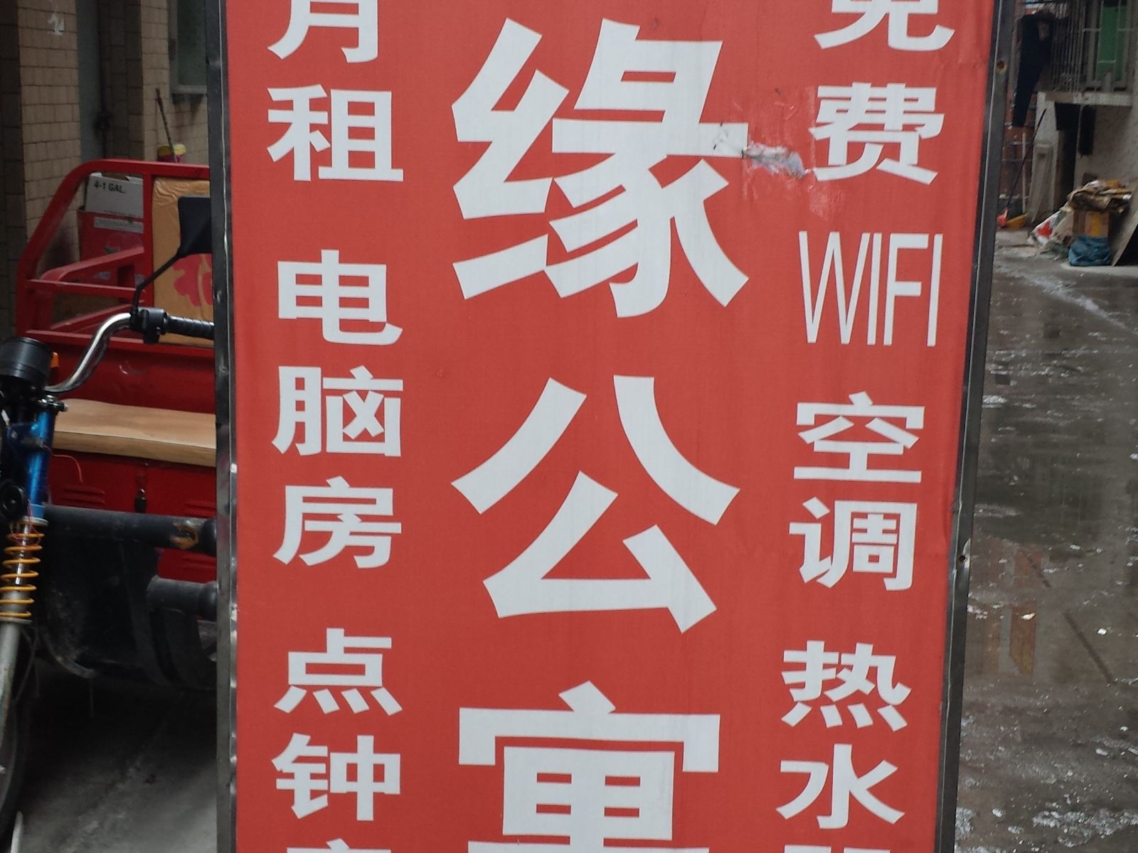 广州市友缘公寓