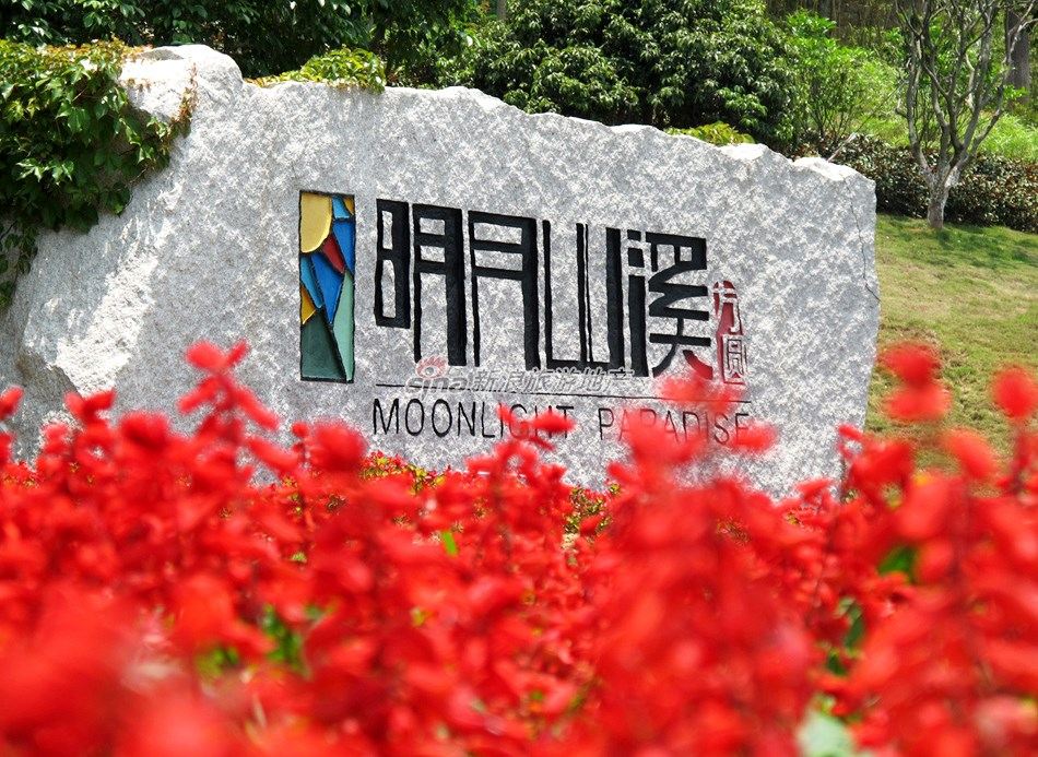 广州从化明月山溪半山御景别墅