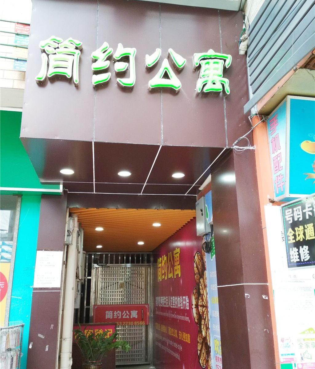 广州简约公寓