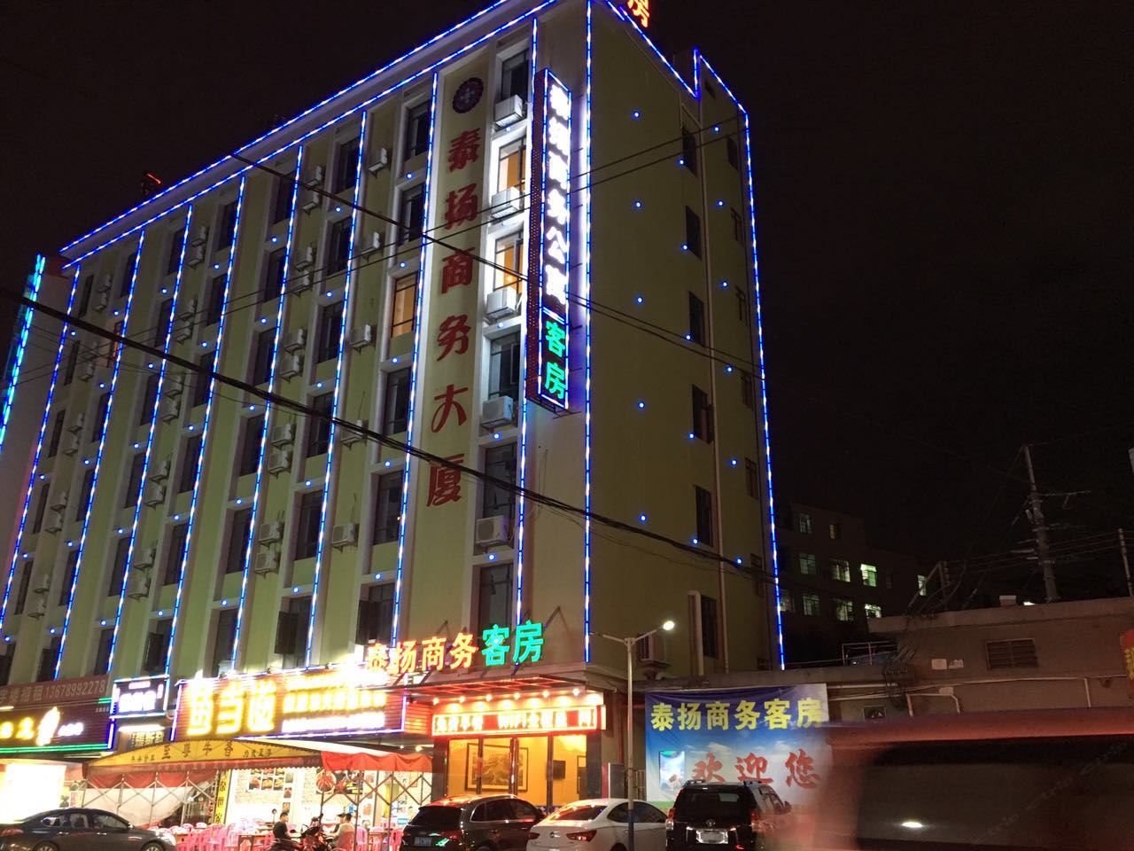 广州泰扬商务酒店