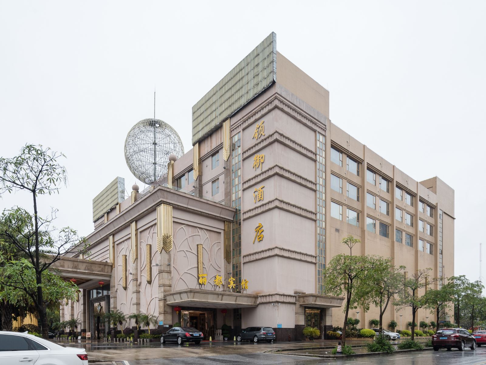 广州领御酒店