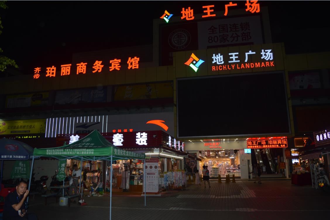 广州齐步珀丽商务宾馆