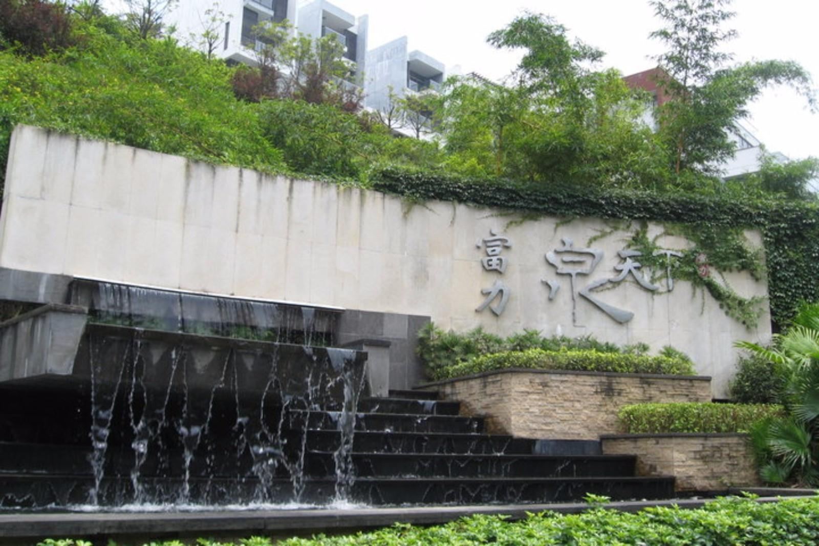 富力泉天下温泉度假别墅