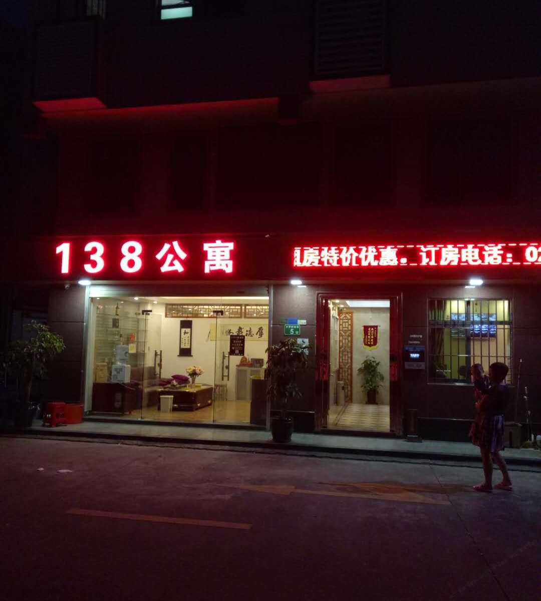 广州138公寓酒店