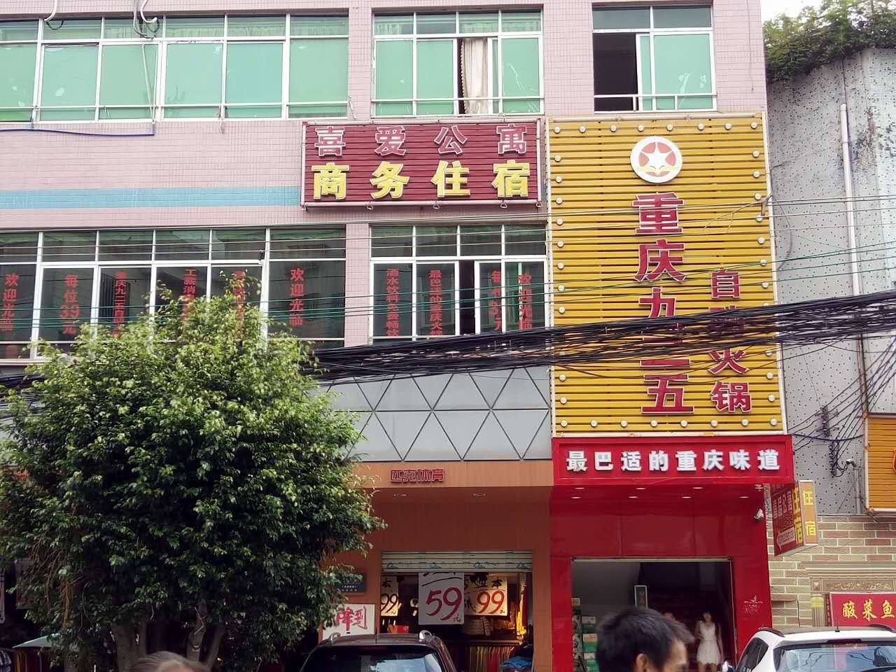 广州喜爱公寓
