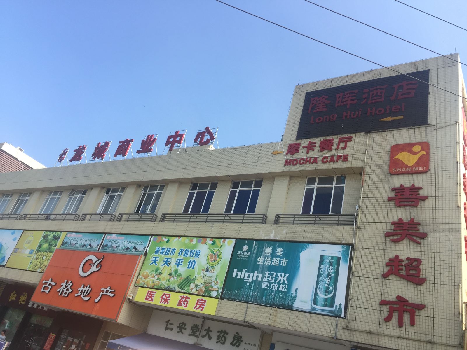 隆晖酒店