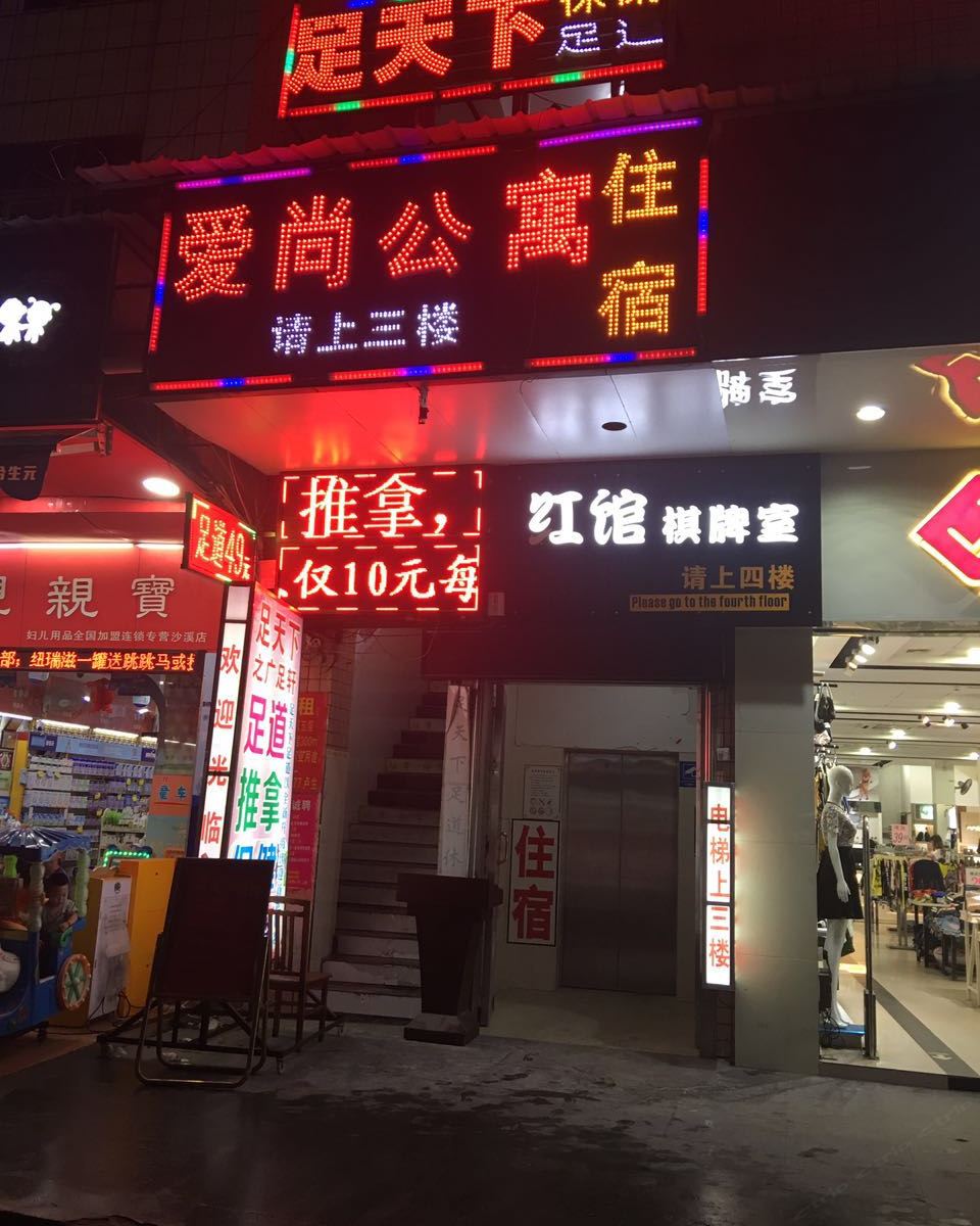 广州爱尚公寓新沙路店