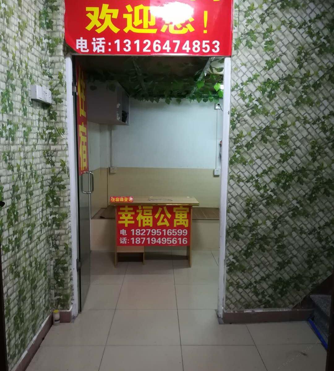 广州幸福公寓康乐村店