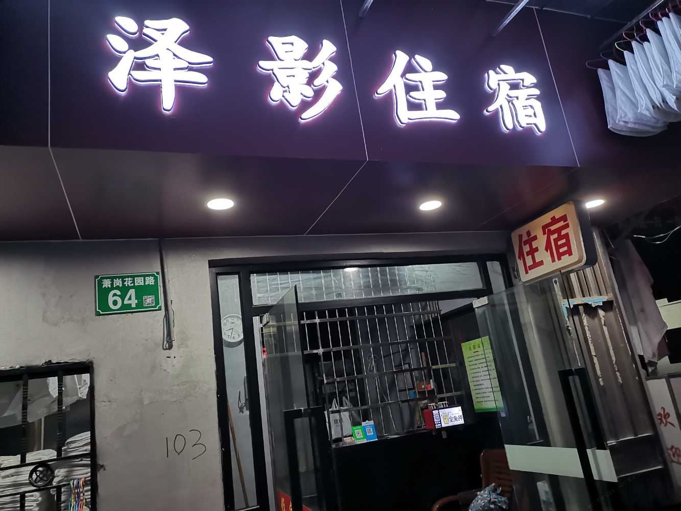 广州泽影公寓