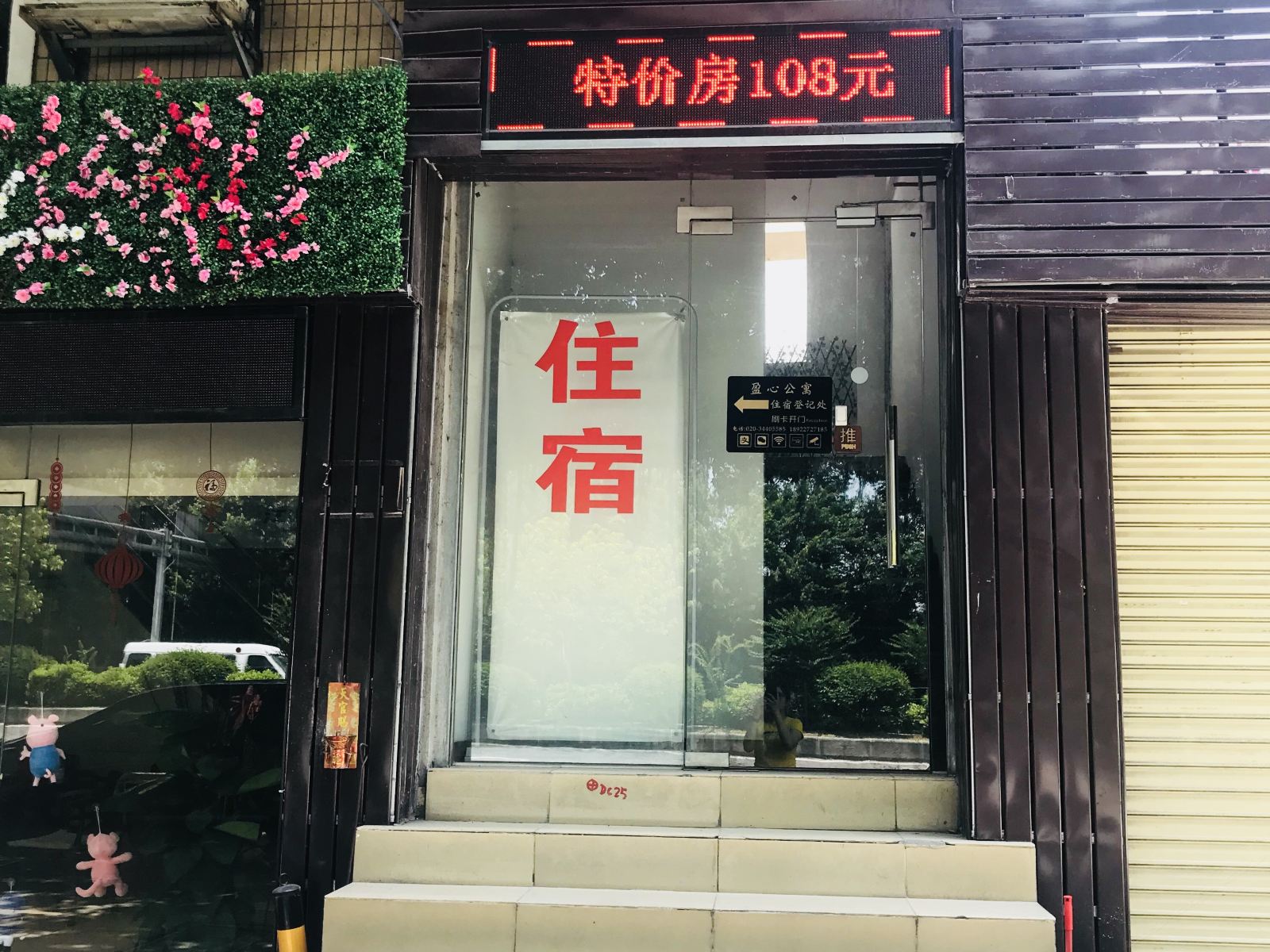 广州琶洲盈心公寓