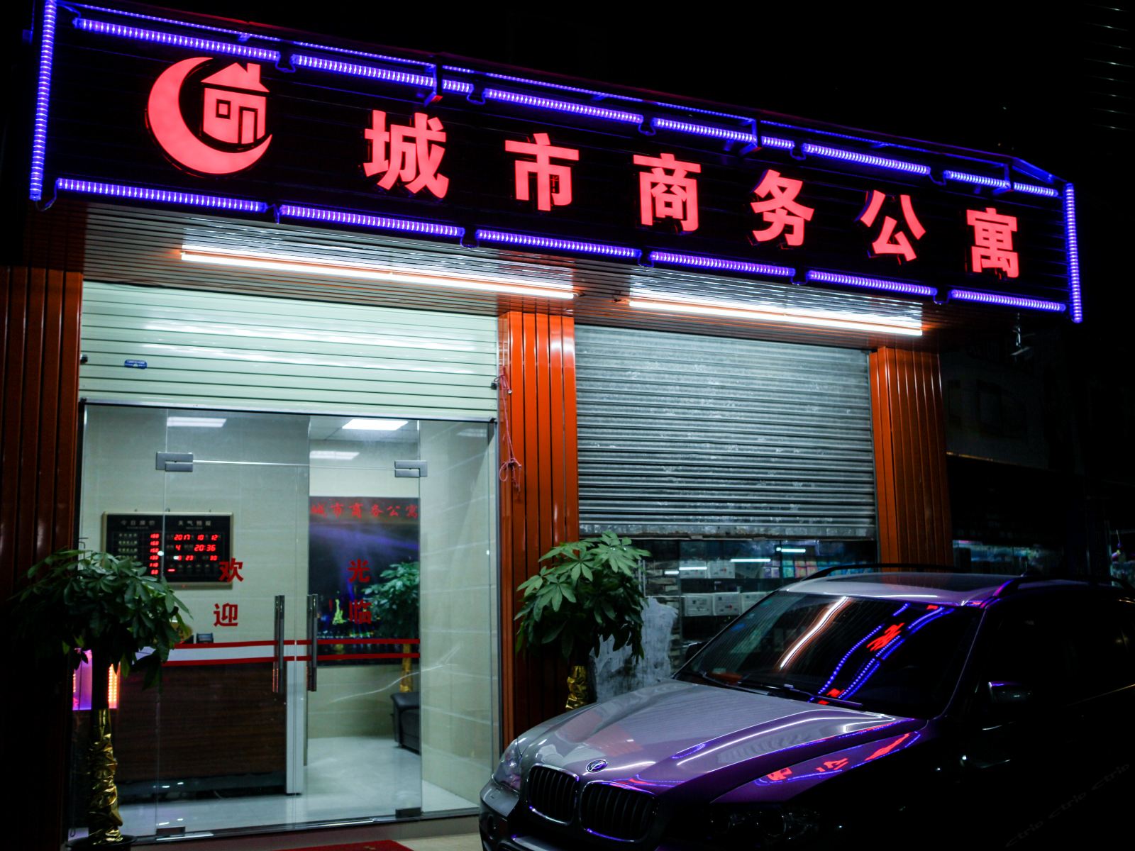 广州城市商务公寓