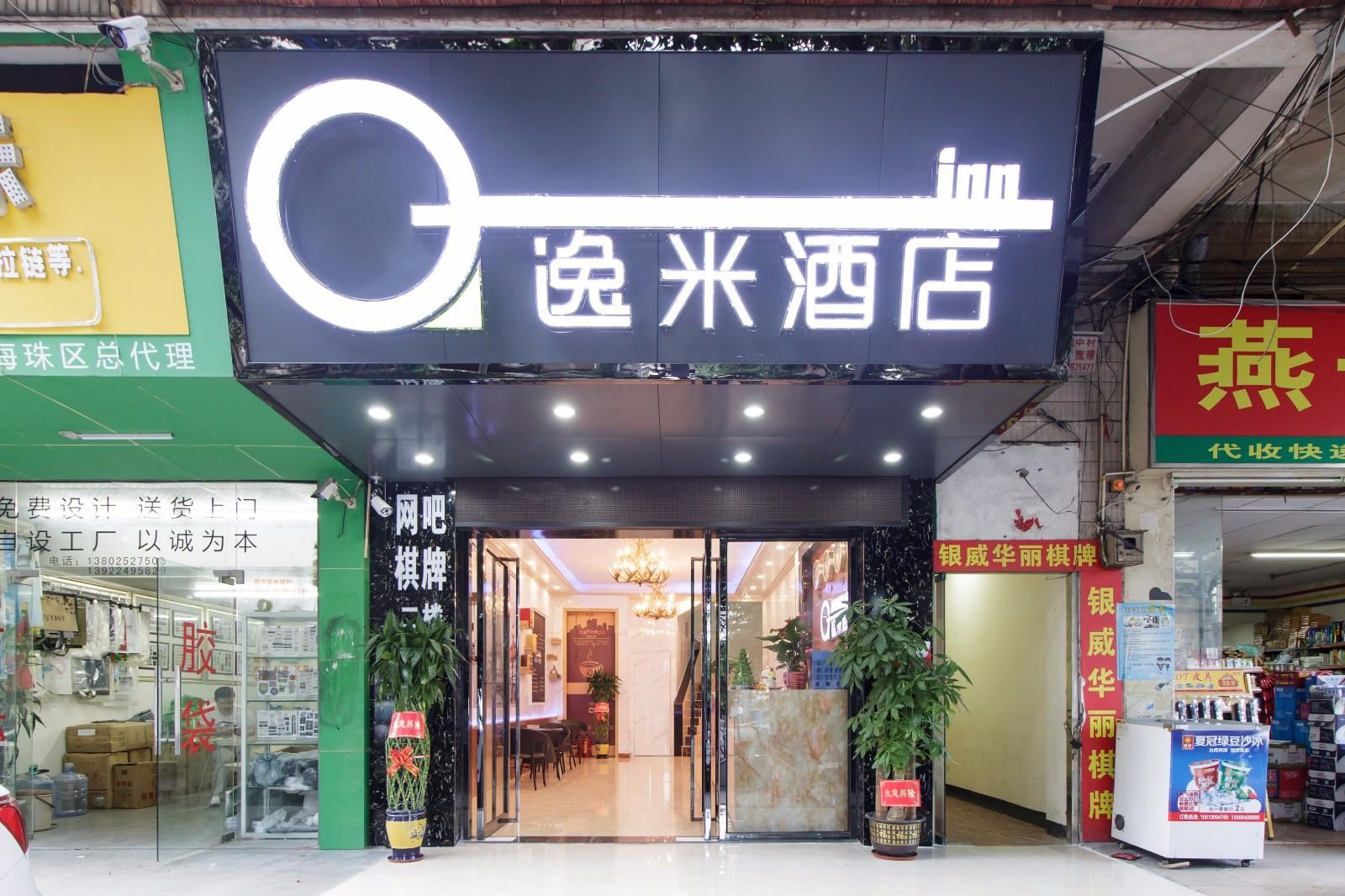 逸米酒店广州海珠客运站店