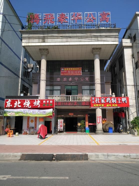 广州腾飞豪华公寓
