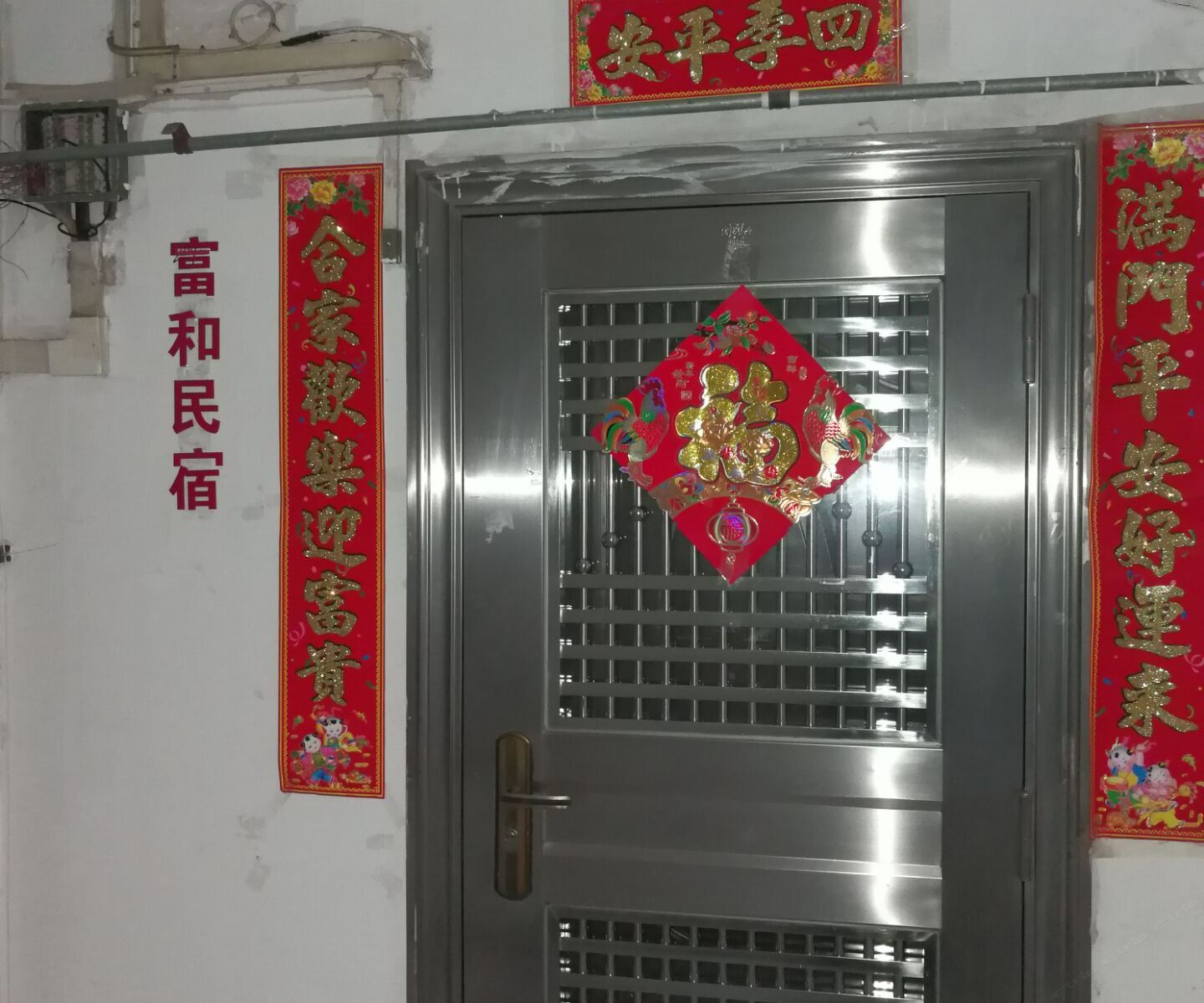 广州富合民宿