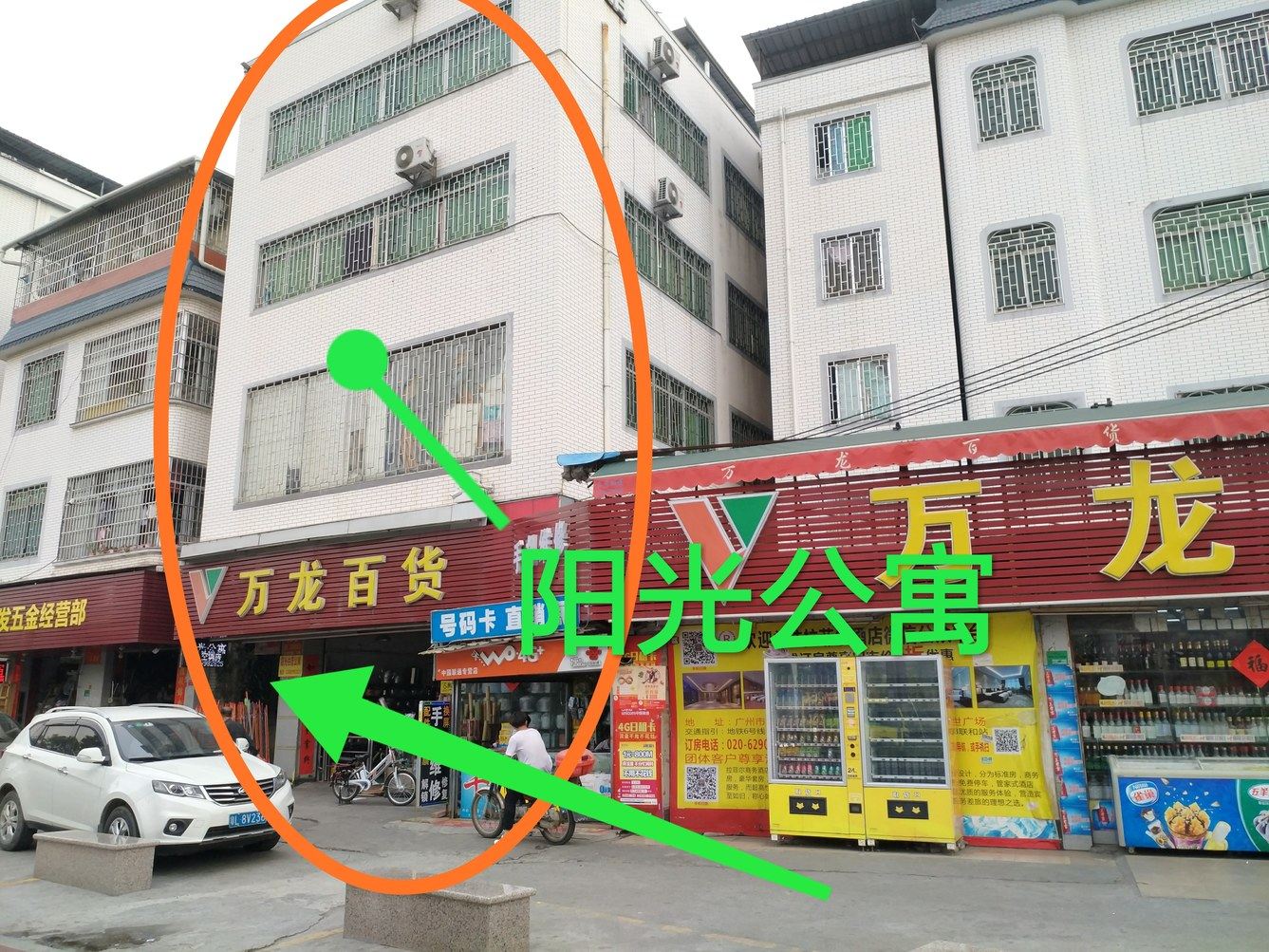 广州阳光民宿公寓