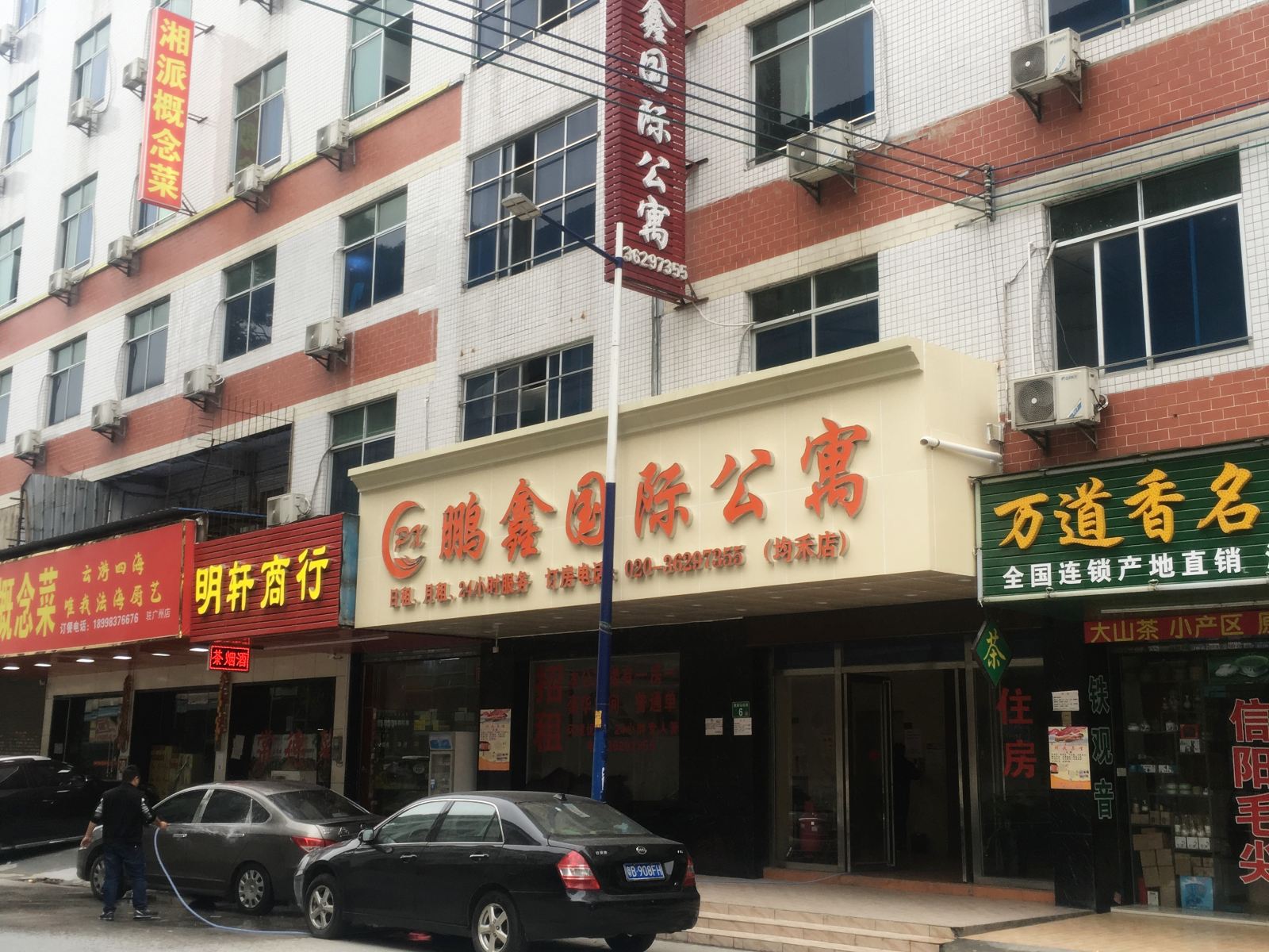 广州鹏鑫国际公寓