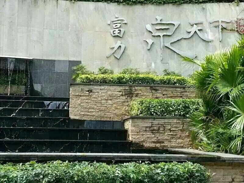 广州从化温泉富力泉紫檀五房度假别墅(林荫路分店)