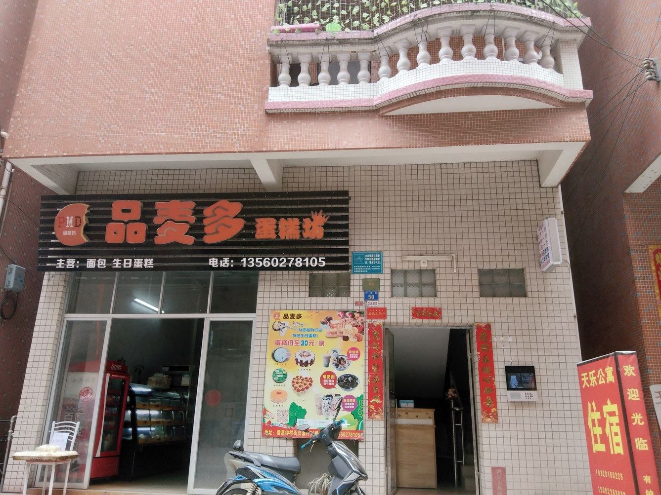 广州天乐公寓(广州关帝庙分店)