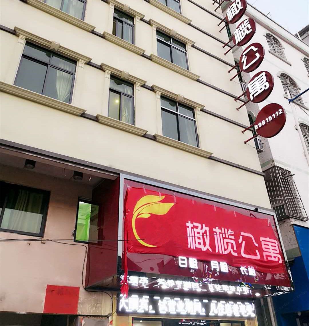 广州橄榄公寓