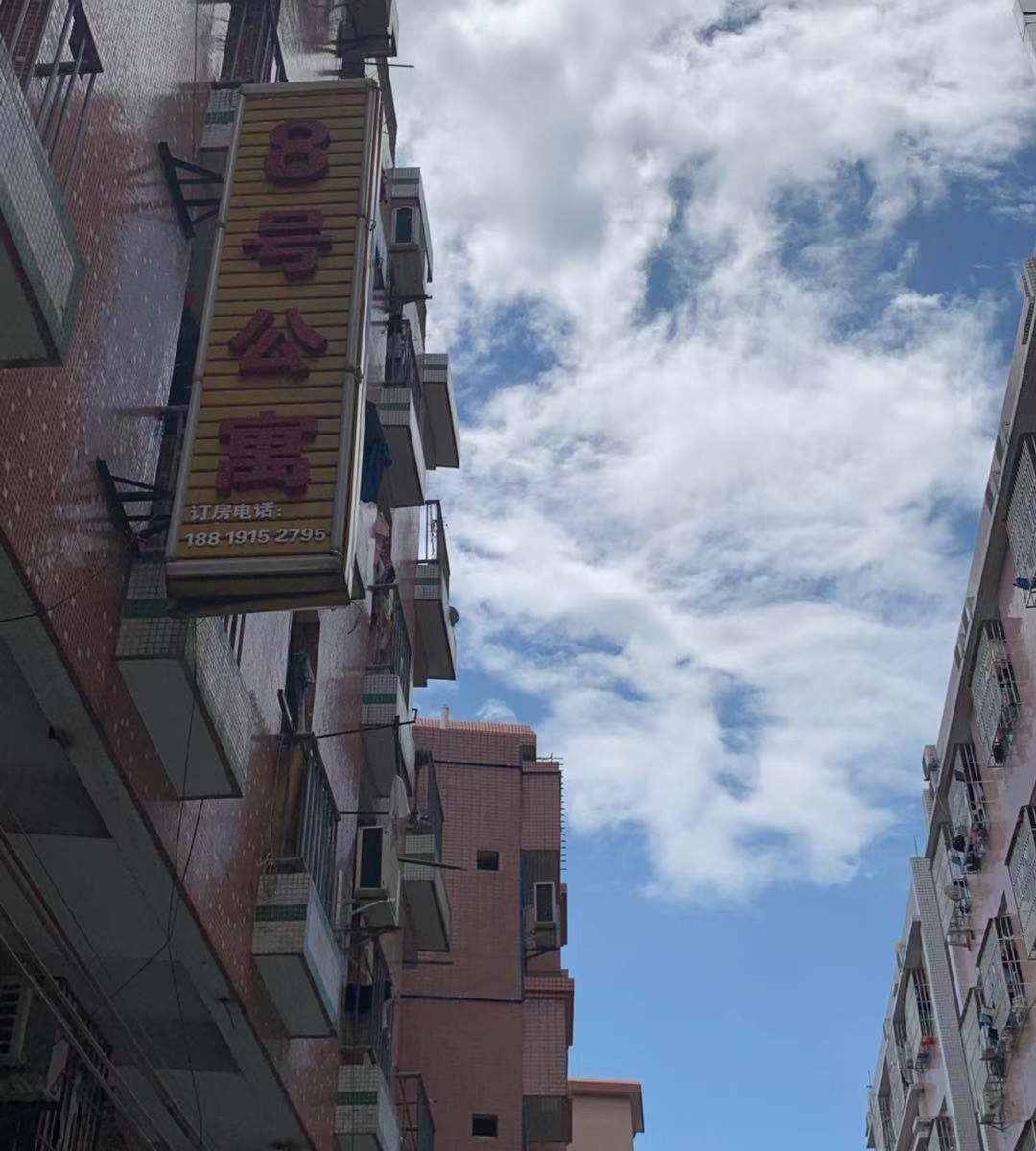 8号公寓（广州石碁地铁店）