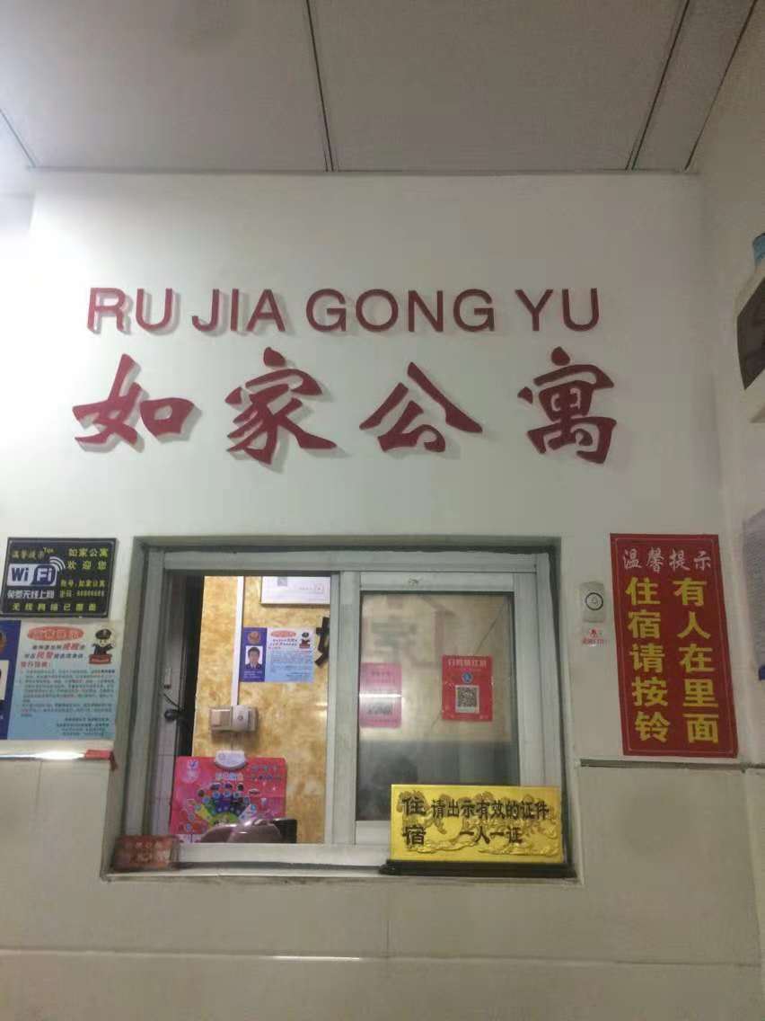广州大塘如家公寓
