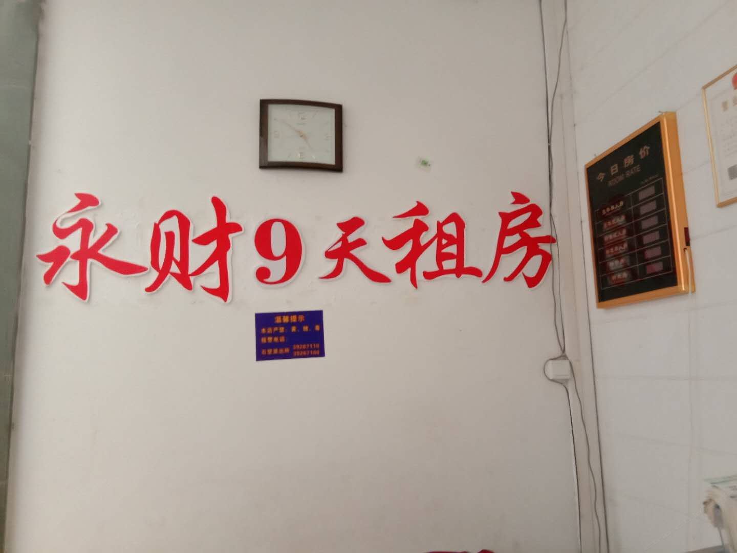 广州永财9天精品公寓