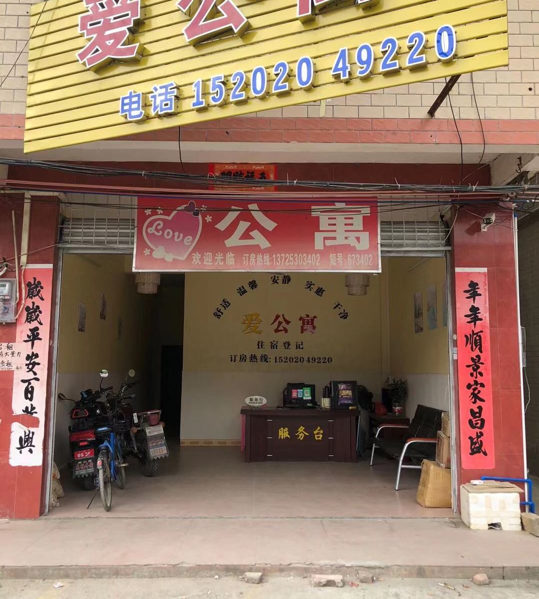 广州爱公寓