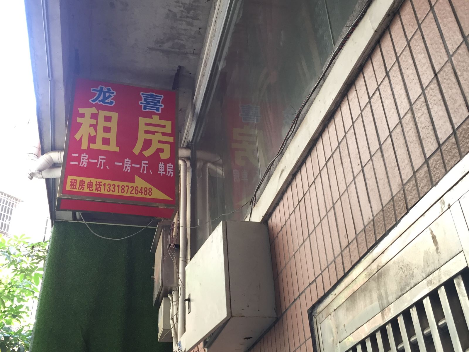 广州龙喜公寓