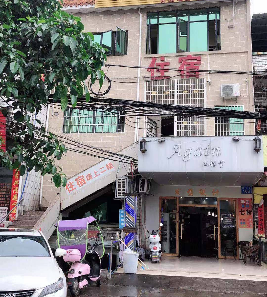 广州华达旅店