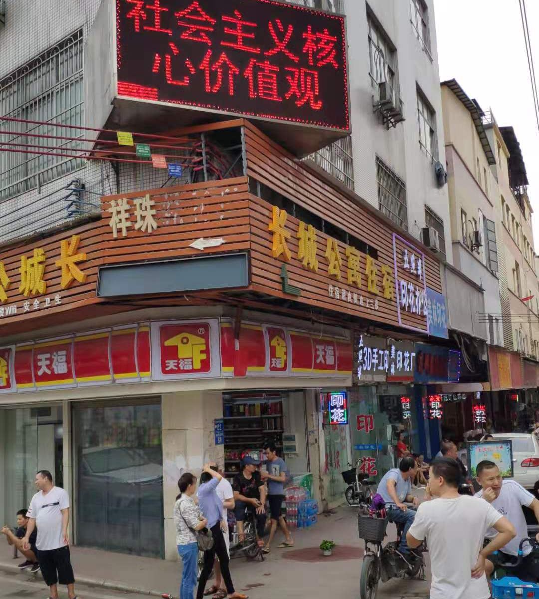 广州长城公寓