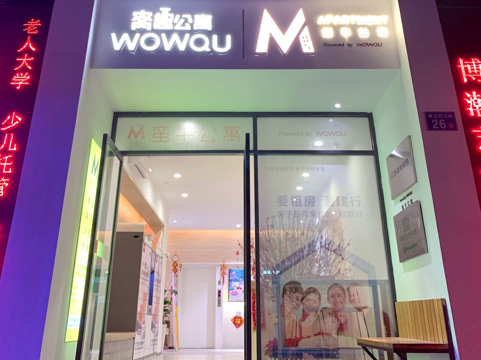 窝趣公寓(广州淘金地铁站店)