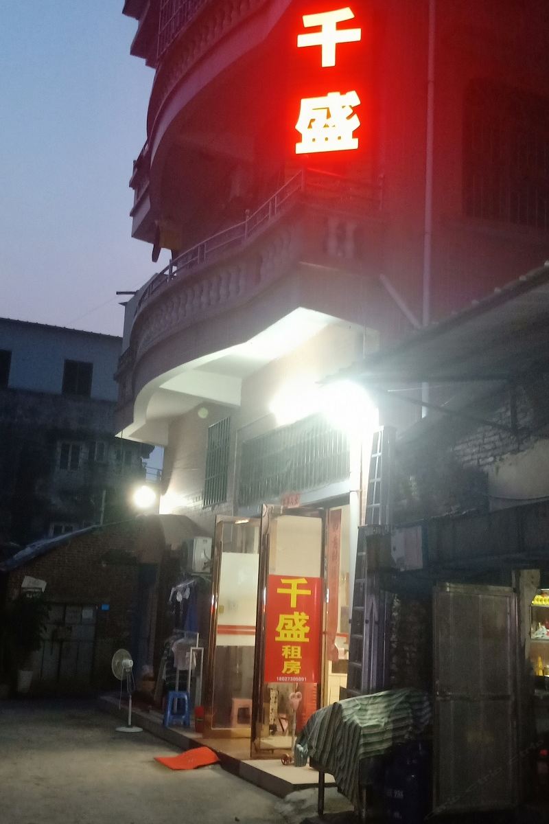 广州华北一街千盛公寓