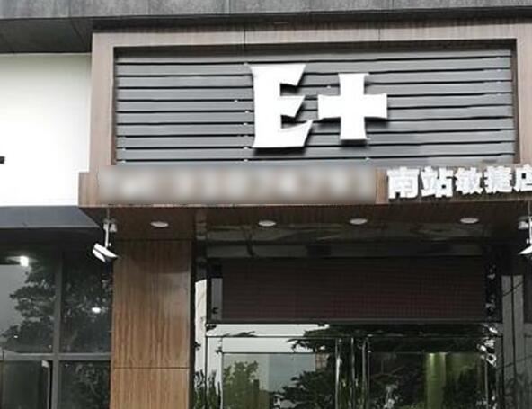 广州e+时空公馆