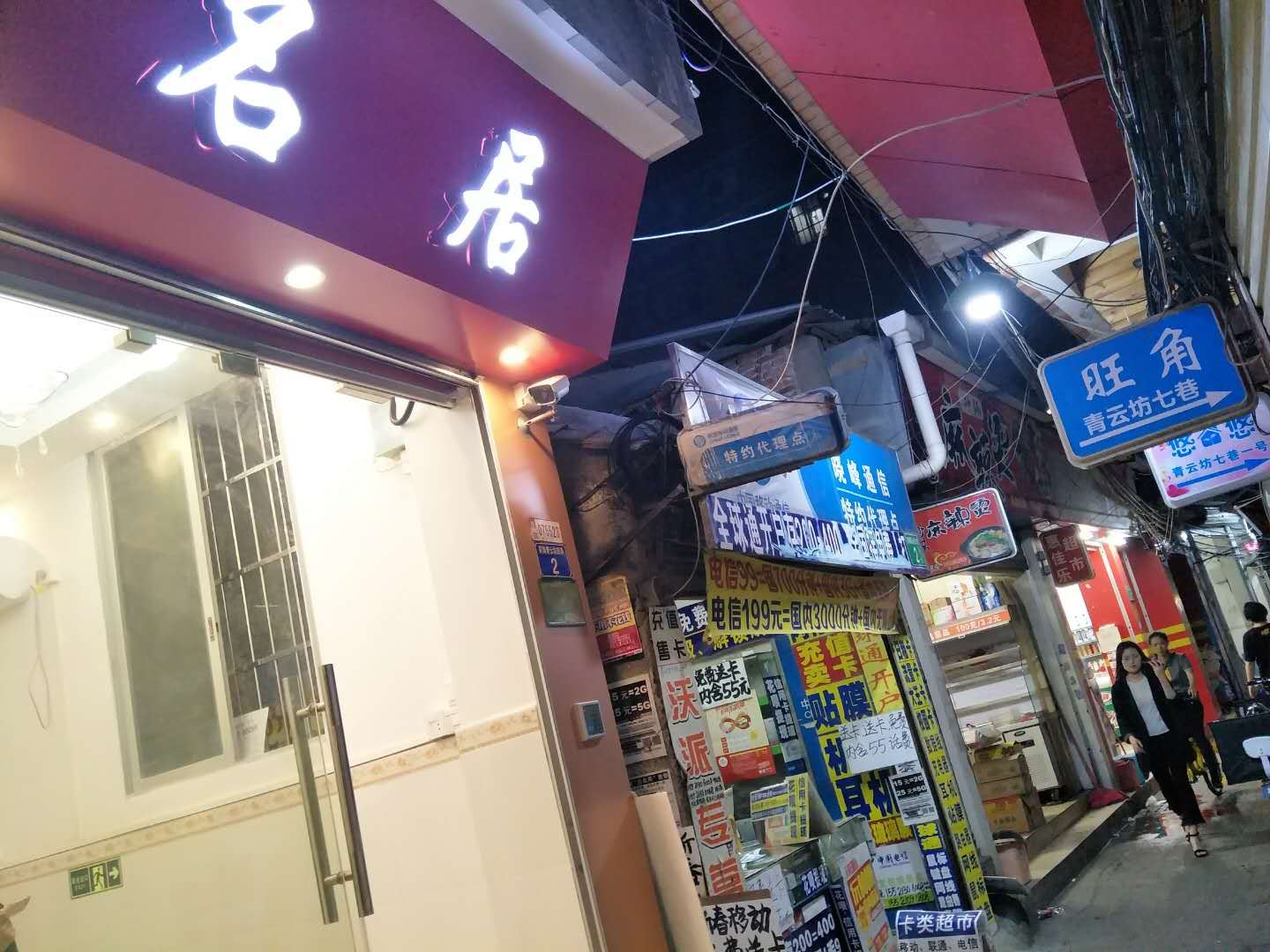 广州名居主题公寓