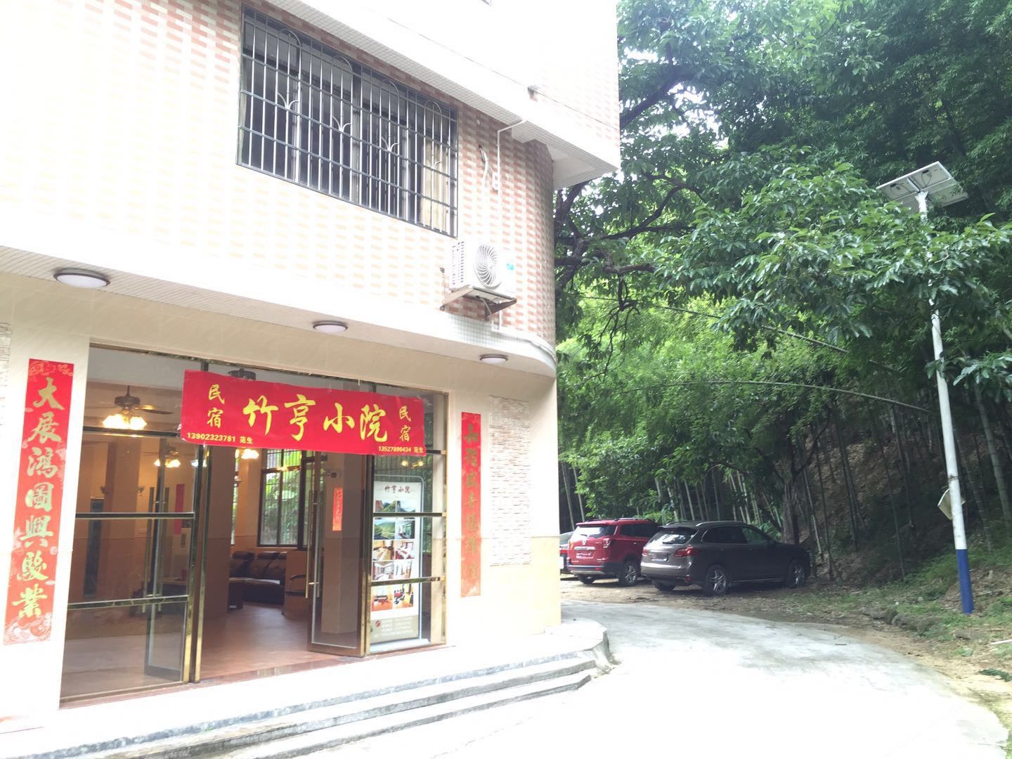 广州竹亨小院