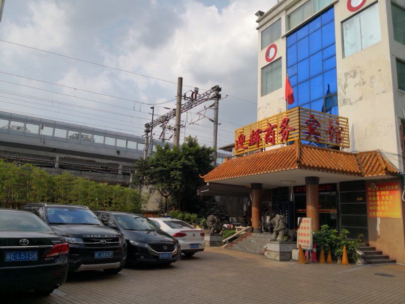 广州迎辉商务宾馆