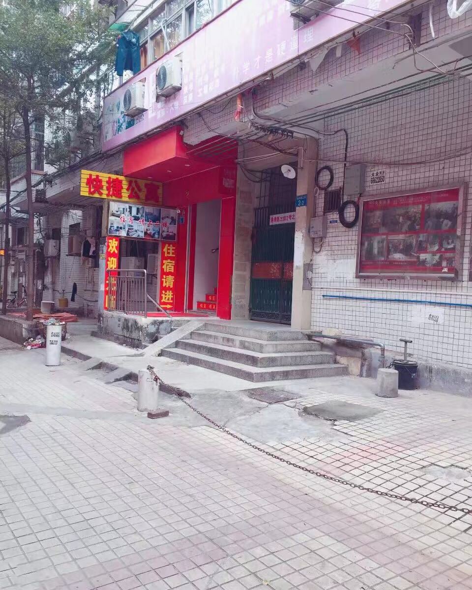 广州快捷公寓